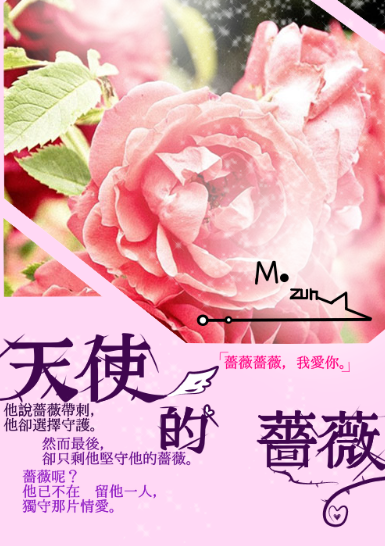 天使的薔薇長期停更 鏡文學mirror Fiction